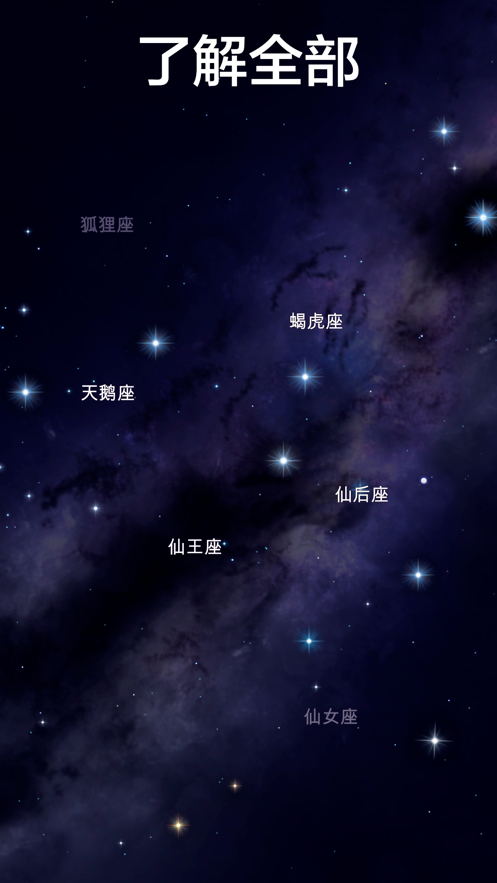 Star Walk 2 Ads+ app图6