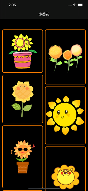 小葵花转STICKER app图1