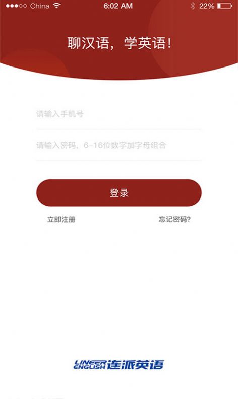 连派英语app图4