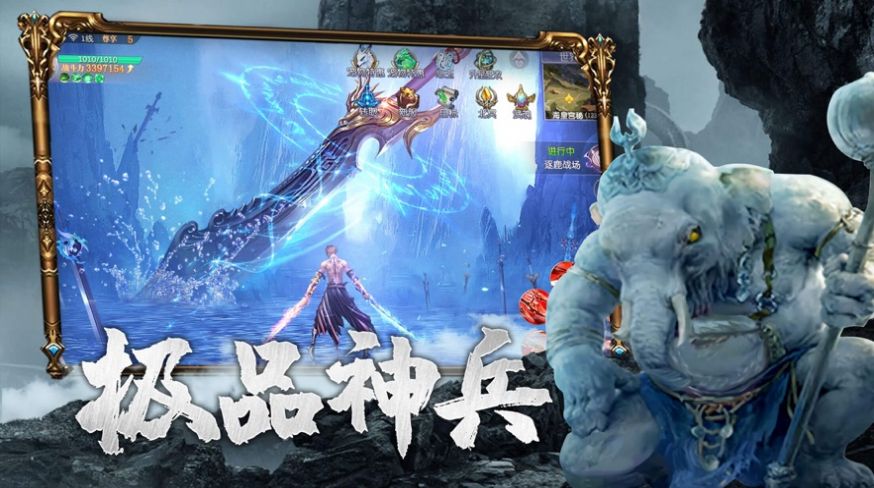 神州山海传3D手游官方正式版  1.0图1