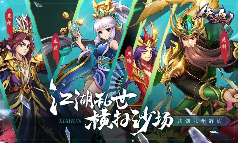 侠魂情义三国手游图3