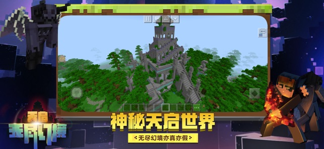 我的世界蜜蜂来袭下载官方最新版  v2.1.10.164788图1