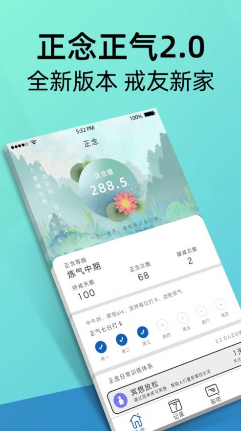 正念正气app图5