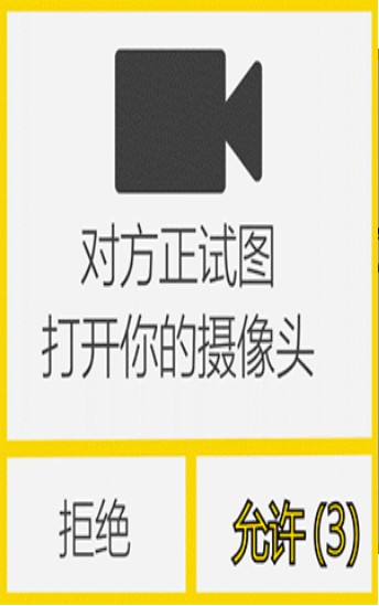 对方正试图打开你的摄像头表情包图3