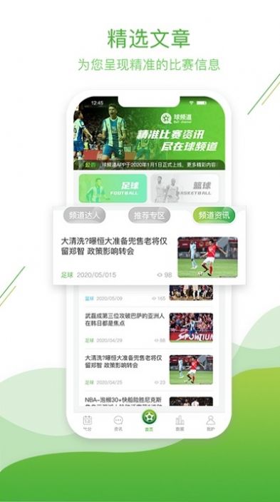 球频道app图1