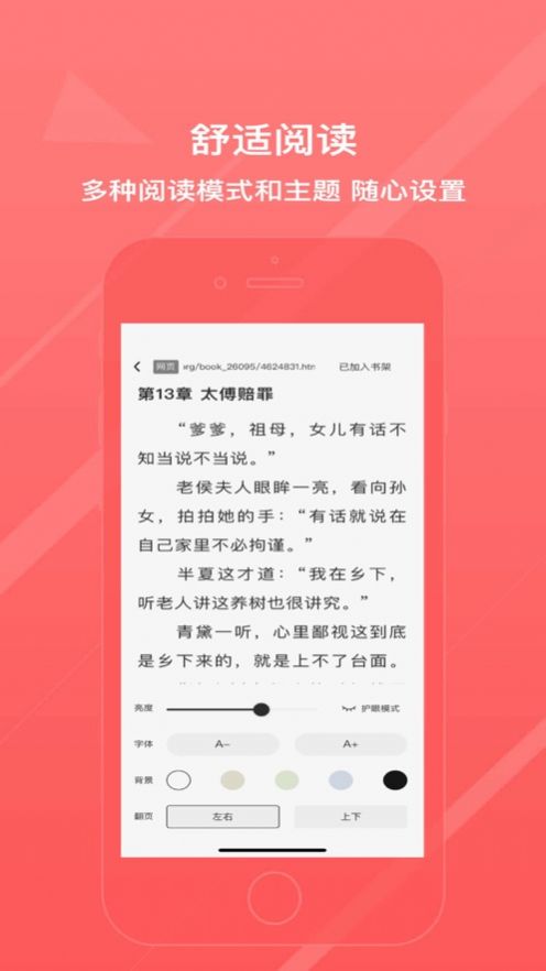 八戒阅读器app图1