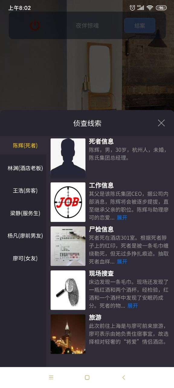 犯罪大师万恶之源凶手最新版  v1.5.2图3