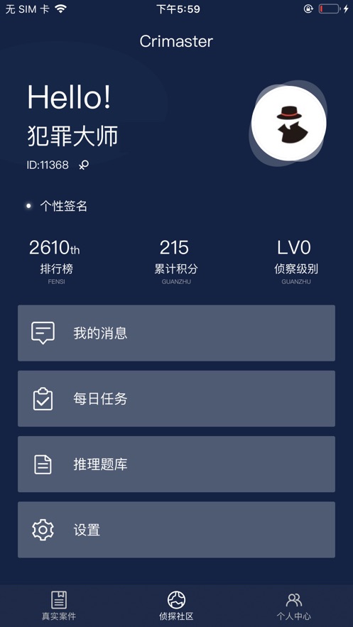 犯罪大师万恶之源凶手最新版  v1.5.2图1