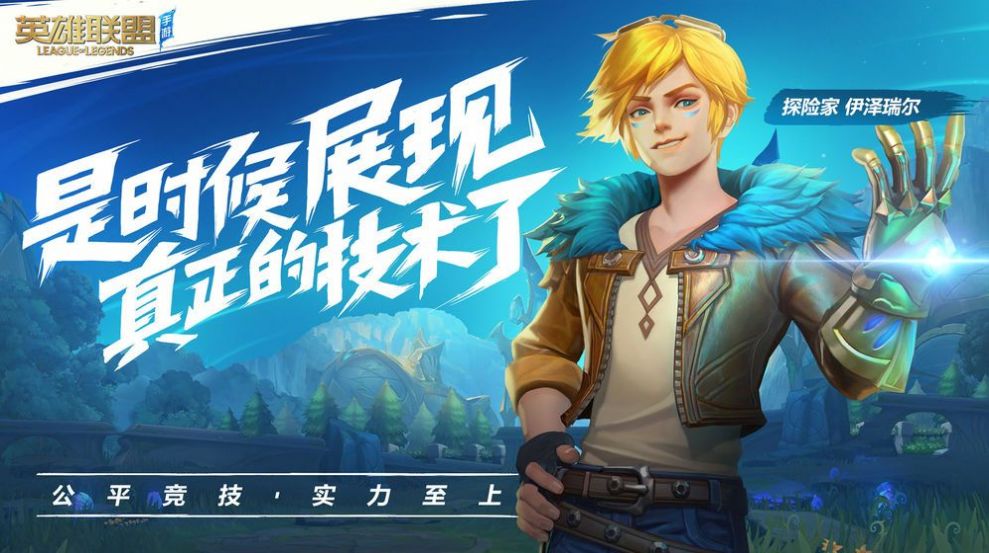 艾欧尼亚传说道手游官网正版  v2.4.0.4727图1