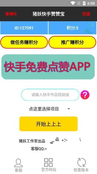 快手赞赞宝福利码app软件下载  v1.3图3