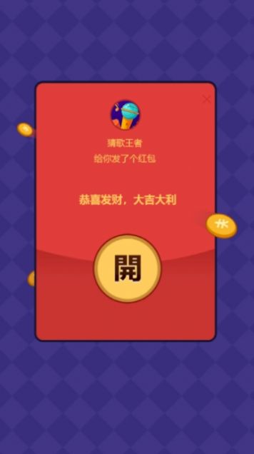 王者猜歌红包版图2