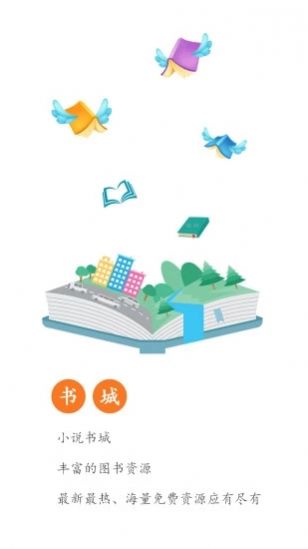 飞语小说app图3