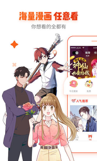 睦邻漫画app图1