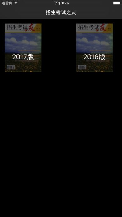 招生之友2020电子版第八期图3