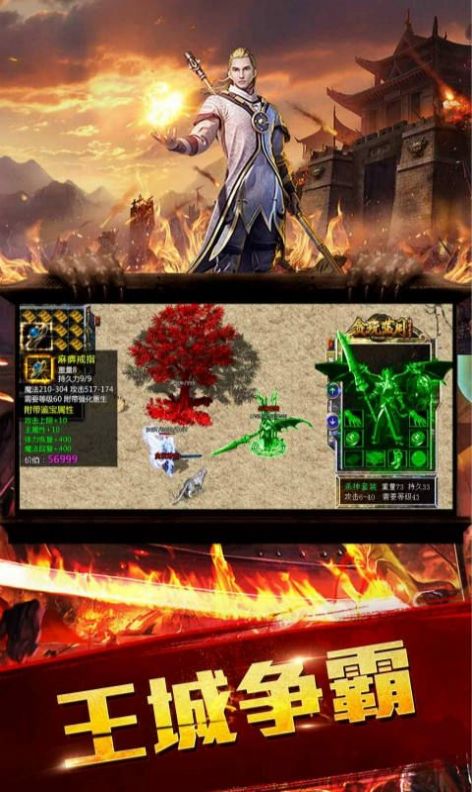 薪火传奇手游官方正式版  v1.004图1
