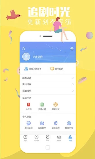 采蜜影院app图3