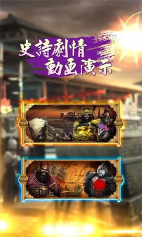 三国之刃之醉游三国手游正式版  v1.0图2