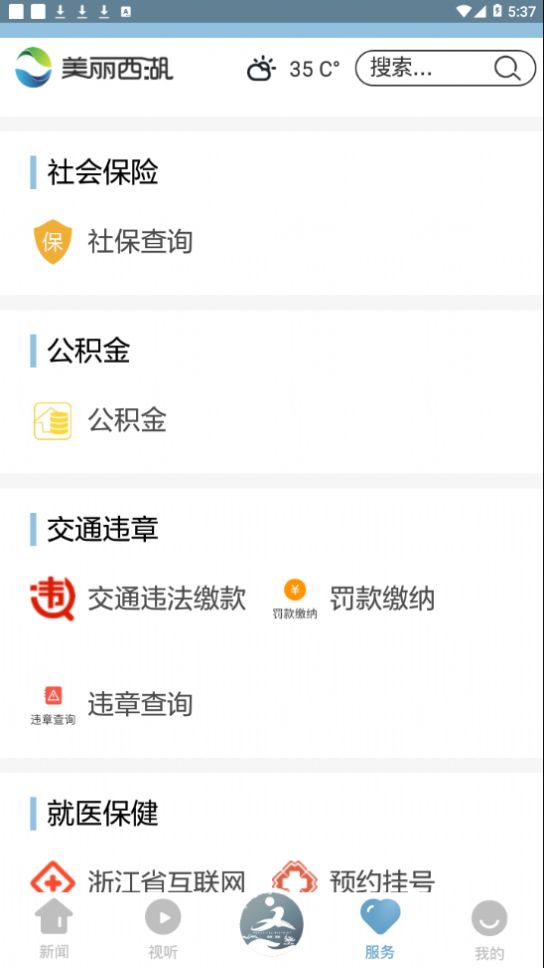 美丽西湖app图1
