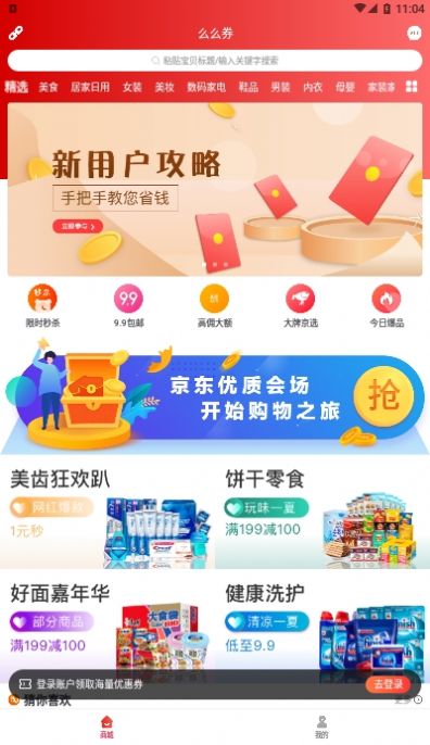 么么券官方app下载手机版  v2.0.0图2