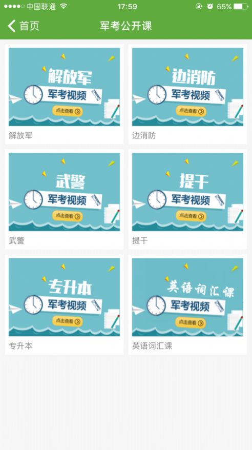 强军网军考信息网图3