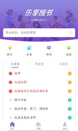 乐享搜书最新版图2