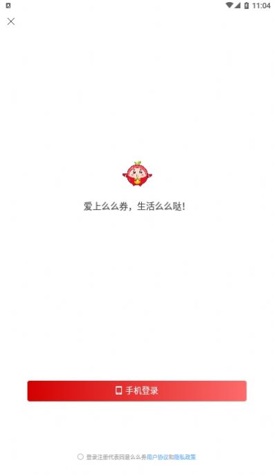 么么券最新版app软件  v2.0.0图2