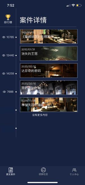 犯罪大师消失的蓝宝石案件解析安卓版  v1.5.2图1