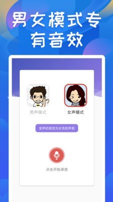 终极变声器免费版下载  v1.7图2