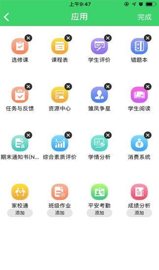 包头教育云平台登录入口图2