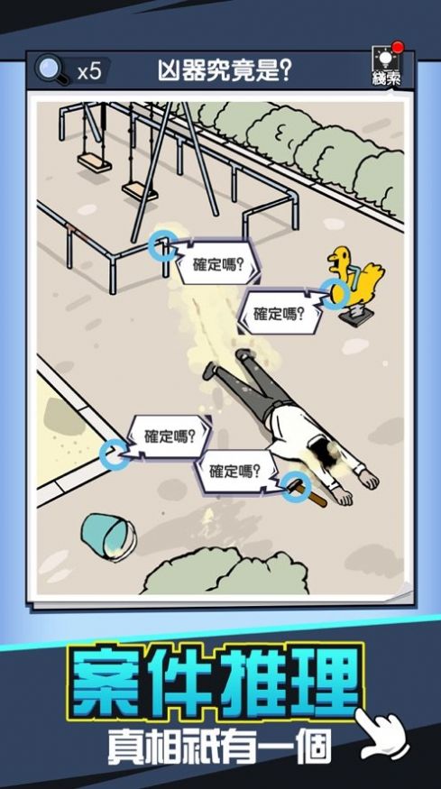 侦探凶手找了没游戏图4