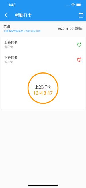 上海智慧保安app下载最新版  v1.1.6图3