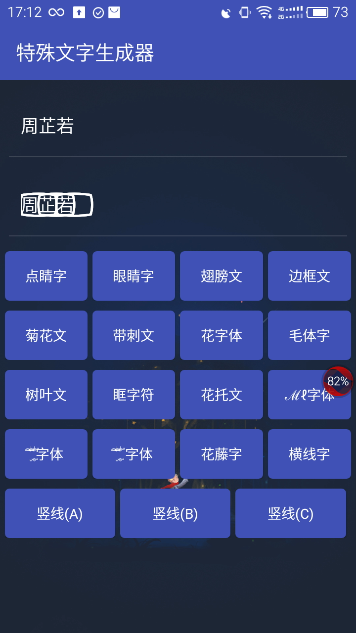 王者荣耀空白代码不占格的空白符号安卓版2020下载（特殊文字生成器）  v3.65.1.42图2