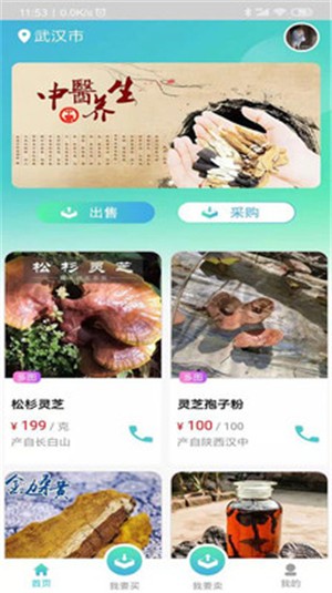 仙草田app图3
