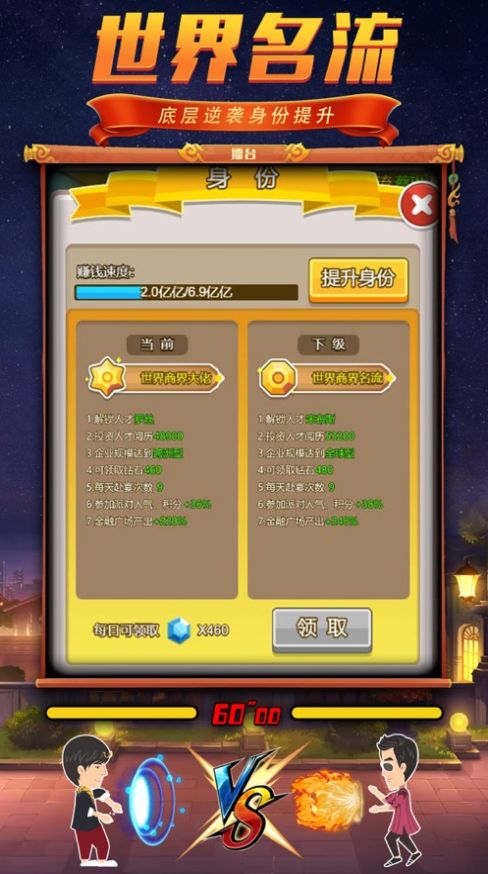 贫民翻身逆袭土豪游戏图3