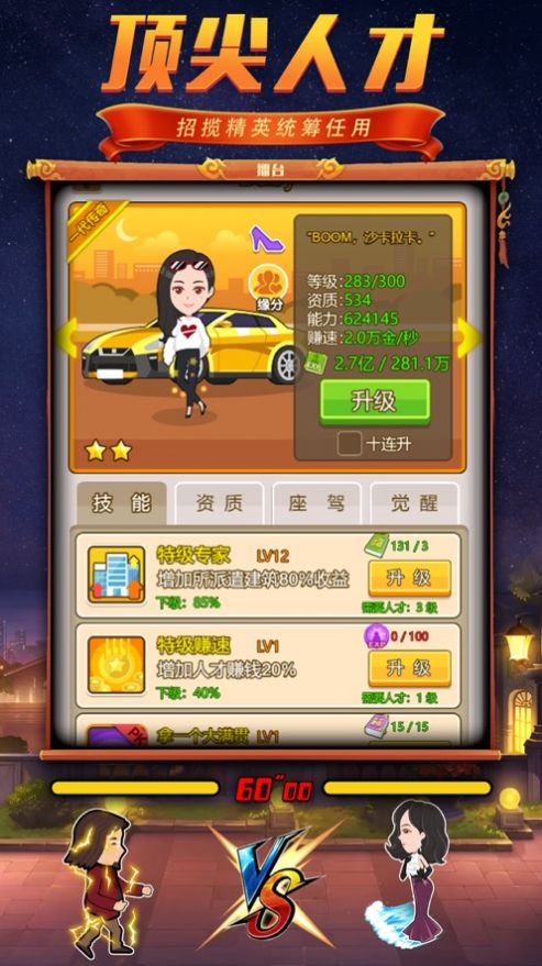 贫民翻身逆袭土豪游戏图4