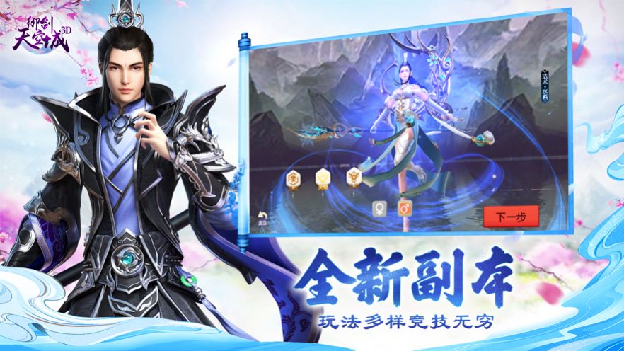 封天飞雪手游图4