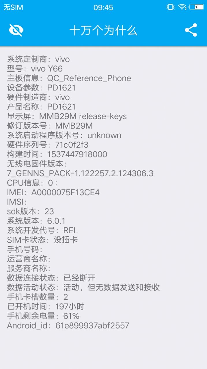 十万个为什么app安卓版下载  v1.0.0图4
