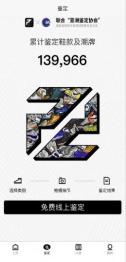 PREAL鉴定app图3