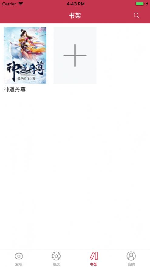 谜书阁app图1