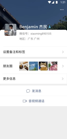 微信hd版安卓平板官方华为下载  v8.0.23图5