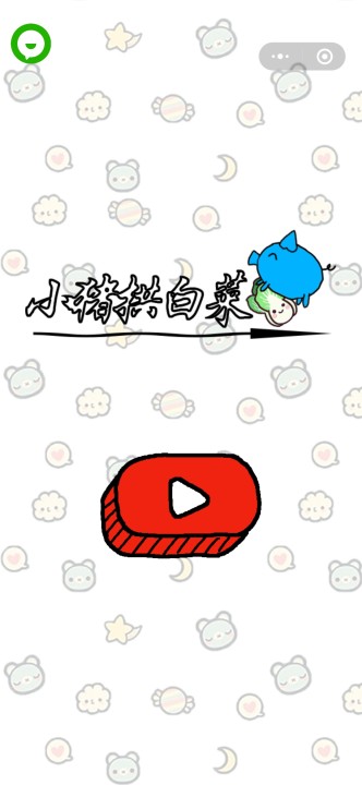 小猪拱白菜游戏图3