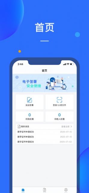 轻松签app图4