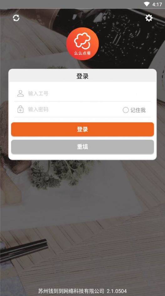 么么点菜软件图2