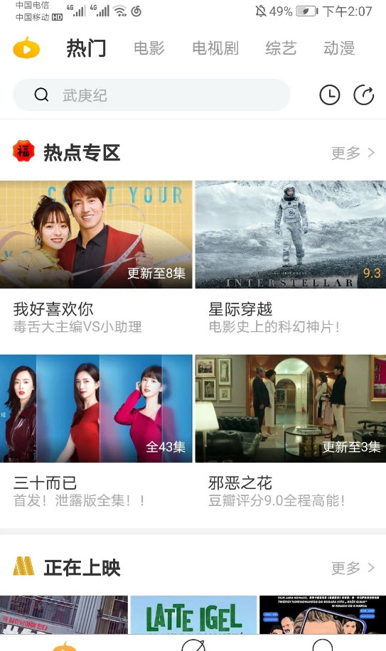 海草影视大全图4