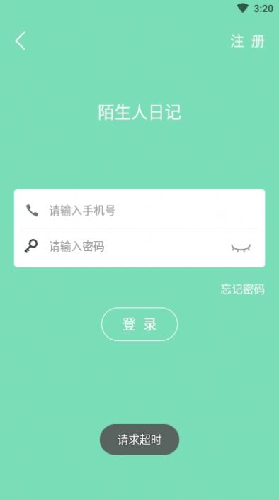 陌生人日记app图3