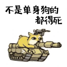 2020七夕单身狗表情包图片大全图1