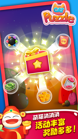 萌猫点点消游戏红包版  v1.0.0图4