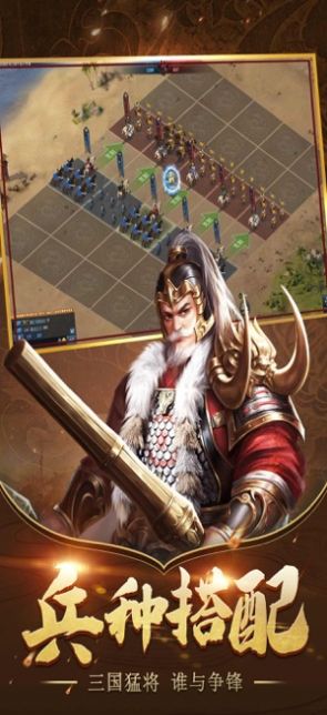 三国群雄乱世纷争官方版图3