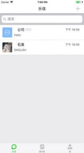 乐信通app图1