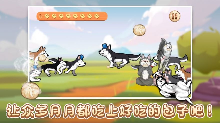 了布启吃肉包游戏插图(2) 了布启吃肉包游戏苹果版 v1.0图1